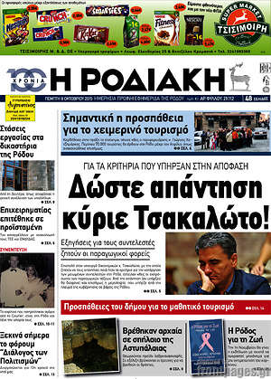 Πρωτοσέλιδο Η Ροδιακή