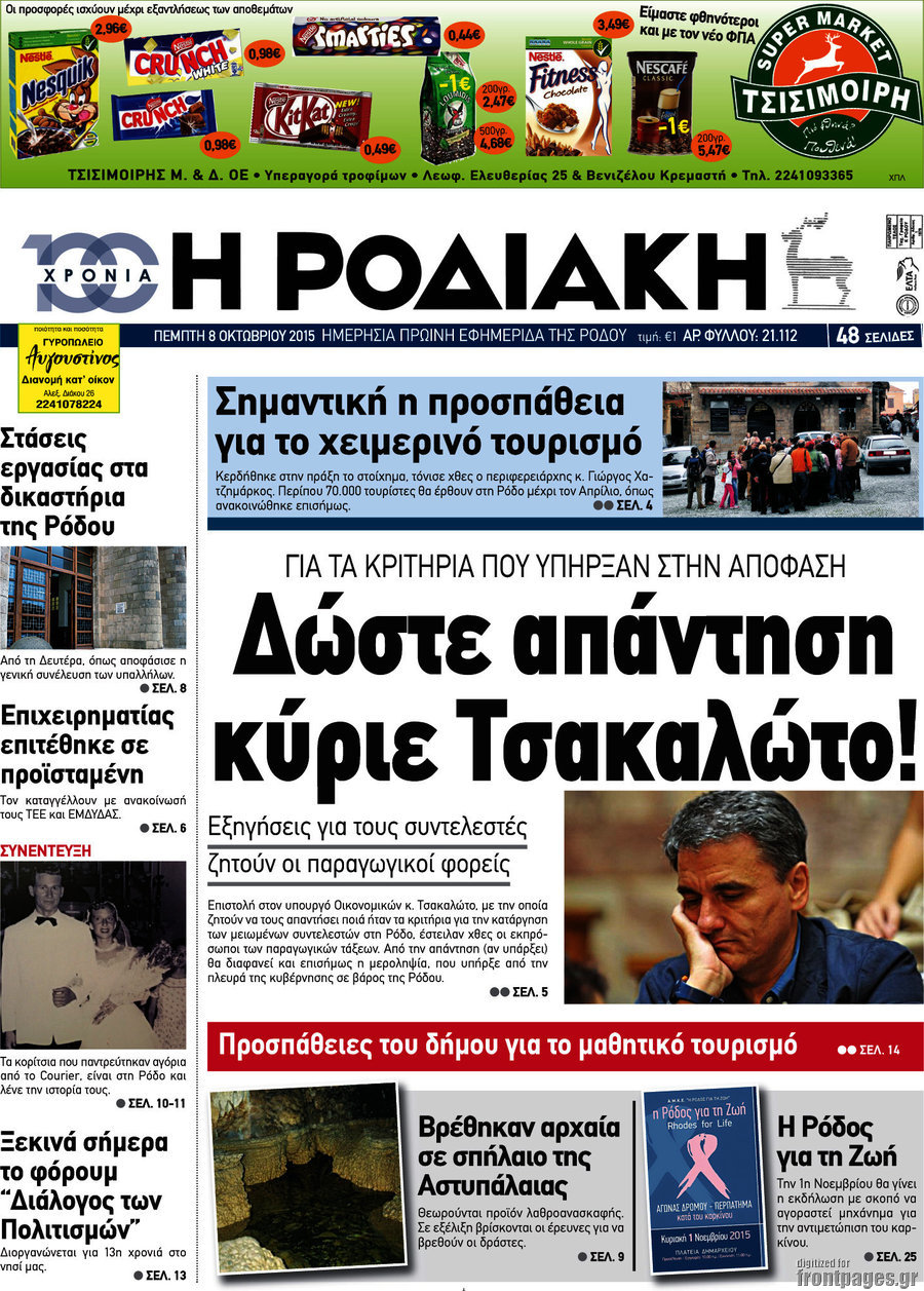 Η Ροδιακή
