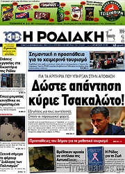 /Η Ροδιακή