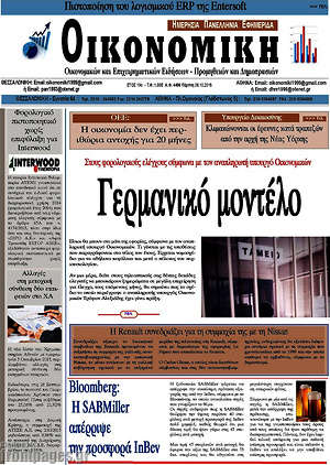 Πρωτοσέλιδο Οικονομική