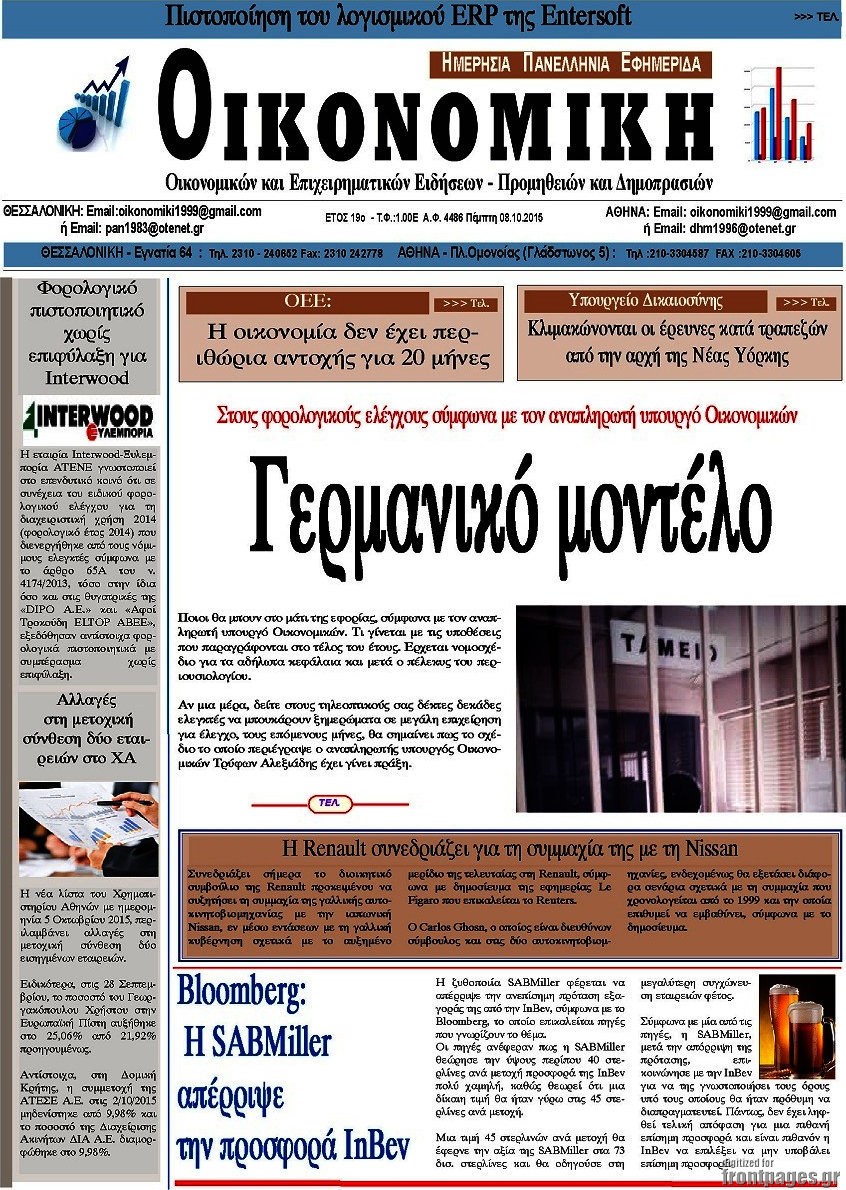 Οικονομική