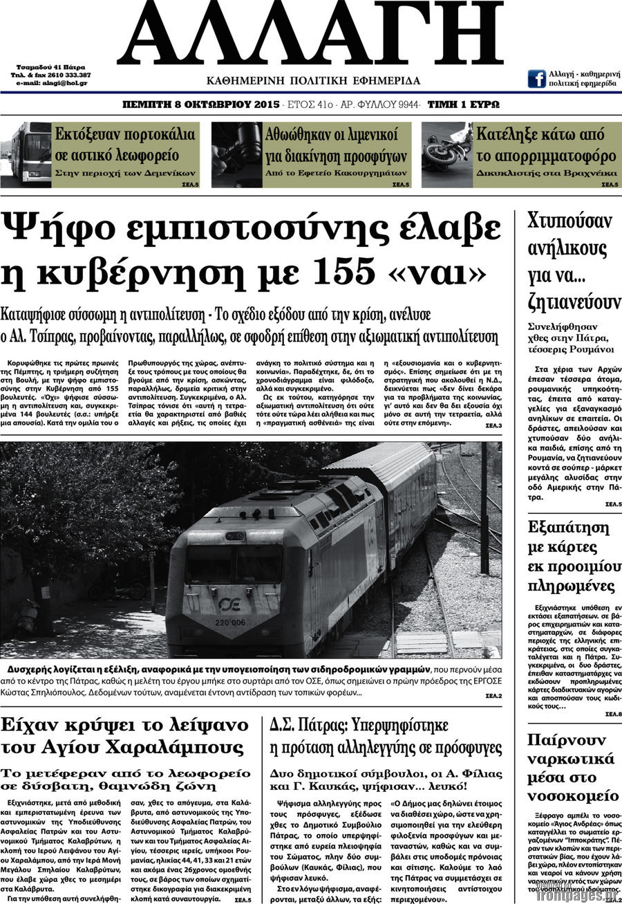 Αλλαγή