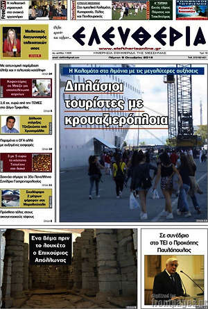 Πρωτοσέλιδο Ελευθερία