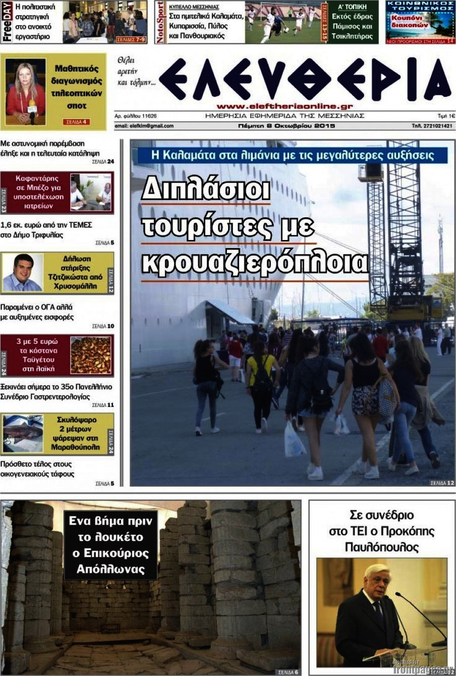 Ελευθερία