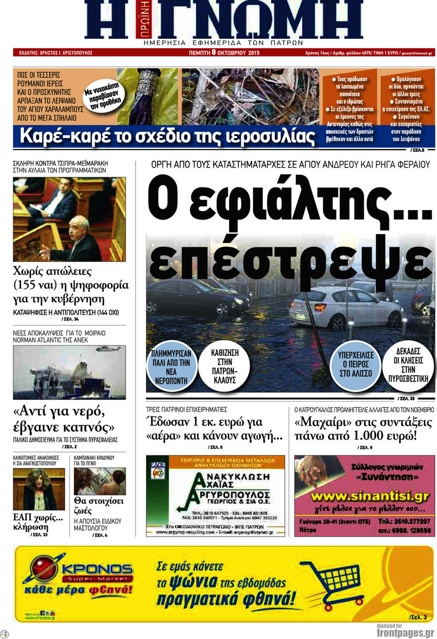 Η Γνώμη