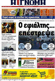 /Η Γνώμη