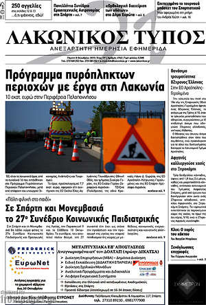 Πρωτοσέλιδο Λακωνικός Τύπος