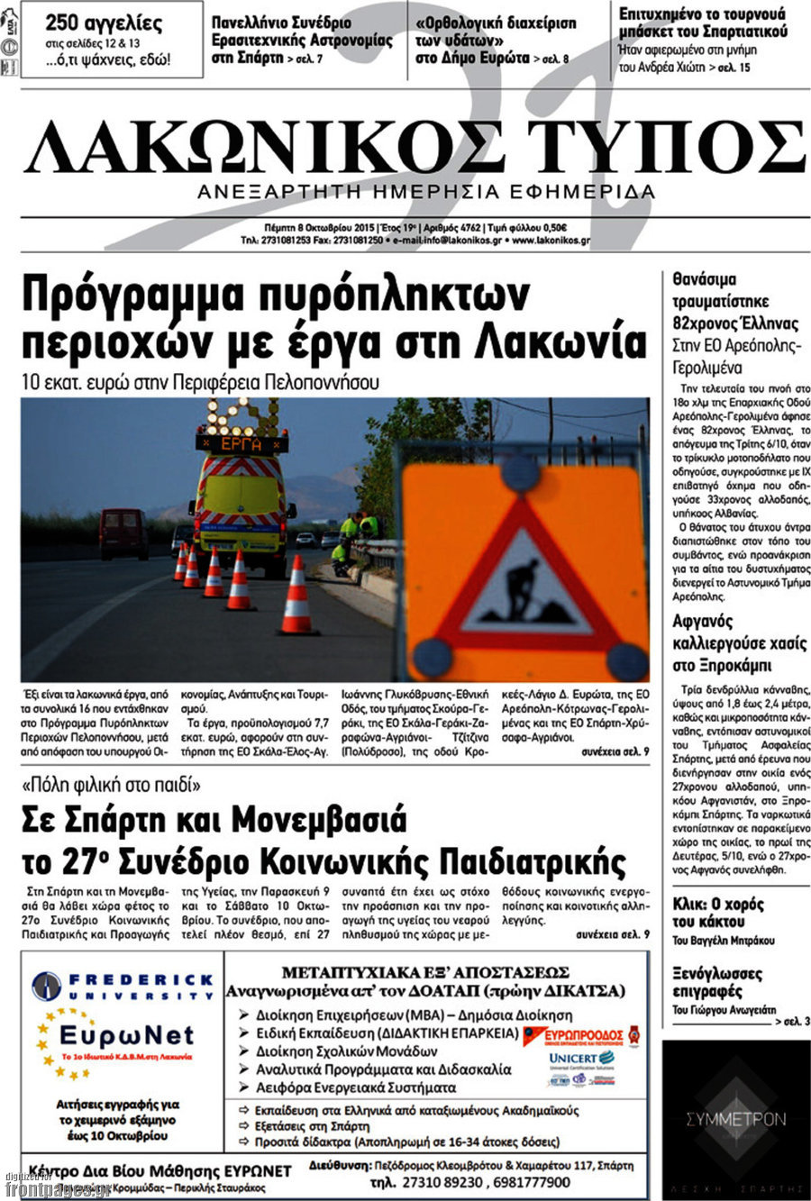 Λακωνικός Τύπος