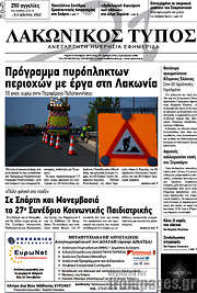 /Λακωνικός Τύπος