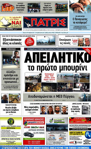 Πρωτοσέλιδο Πατρίς