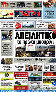 /Πατρίς