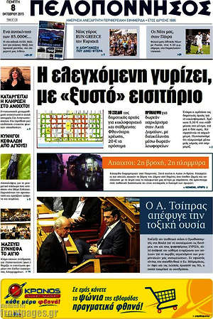 Πρωτοσέλιδο Πελοπόννησος
