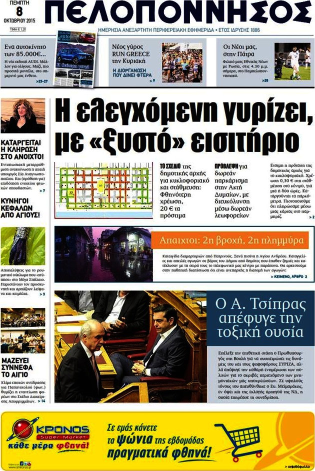 Πελοπόννησος