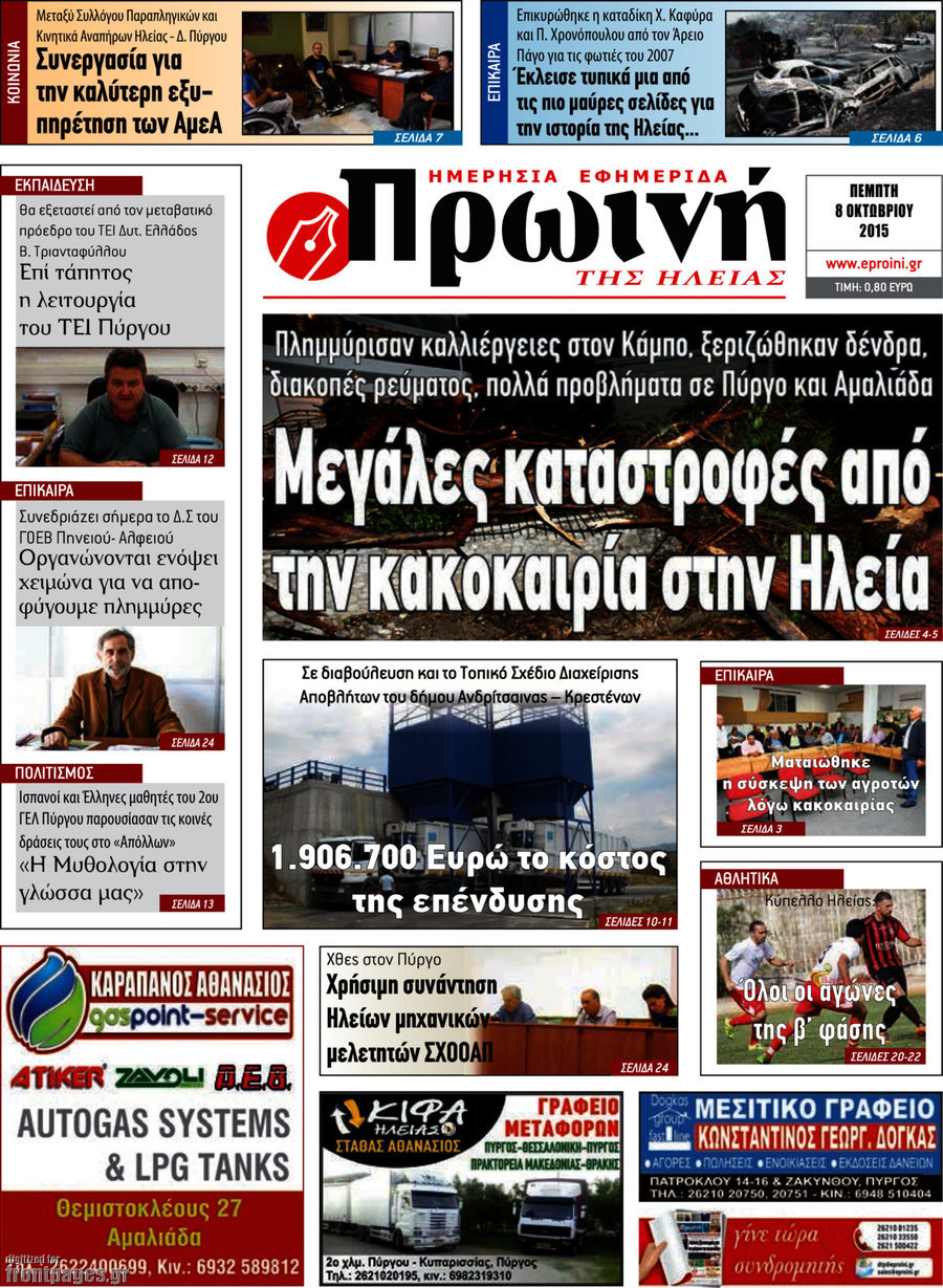 Πρωινή Ηλείας