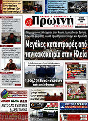 /Πρωινή Ηλείας