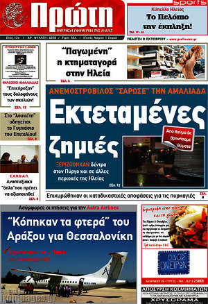 Πρωτοσέλιδο Πρώτη
