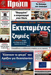 /Πρώτη