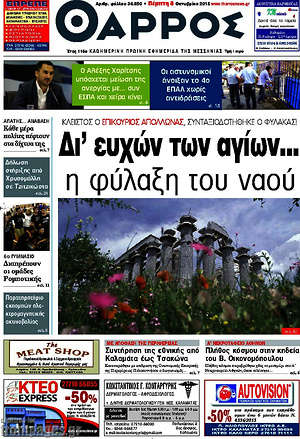 Πρωτοσέλιδο Θάρρος