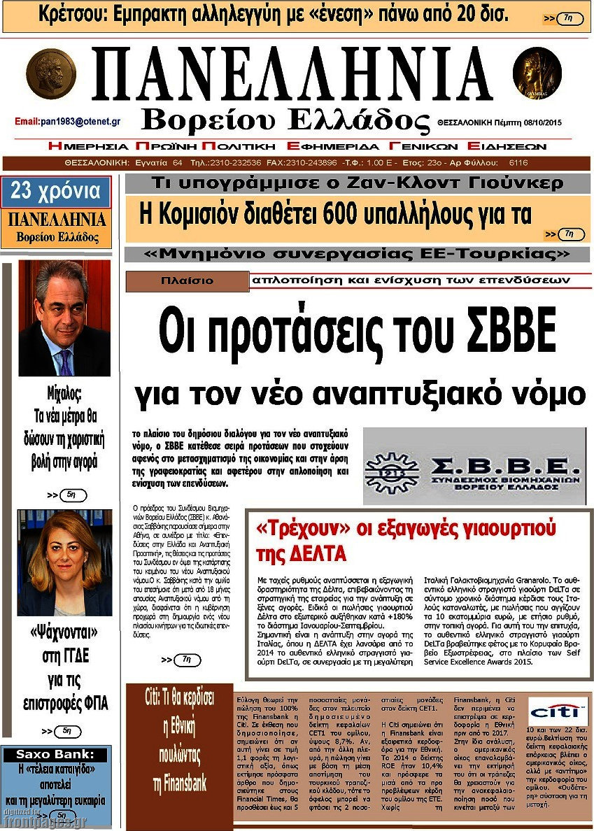 Πανελλήνια Β. Ελλάδος