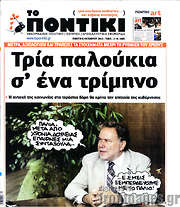 /Το Ποντίκι