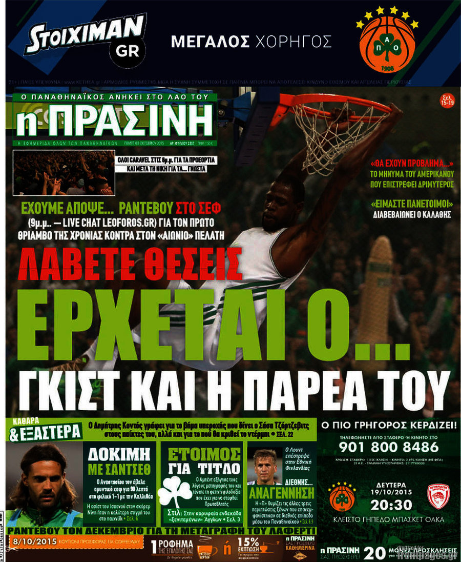 Η Πράσινη