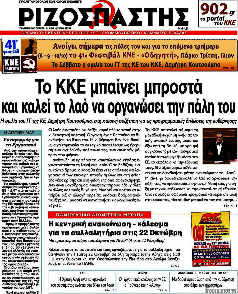 Ριζοσπάστης