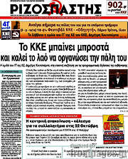/Ριζοσπάστης