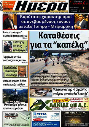 Πρωτοσέλιδο Ημέρα