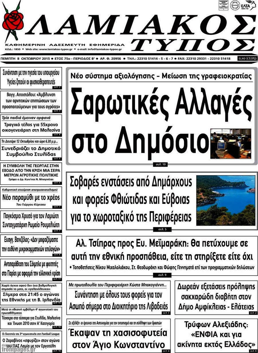 Λαμιακός Τύπος