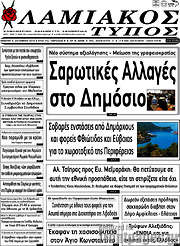 /Λαμιακός Τύπος