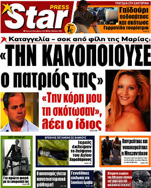 Πρωτοσέλιδο εφημερίδας Star press - protoselida