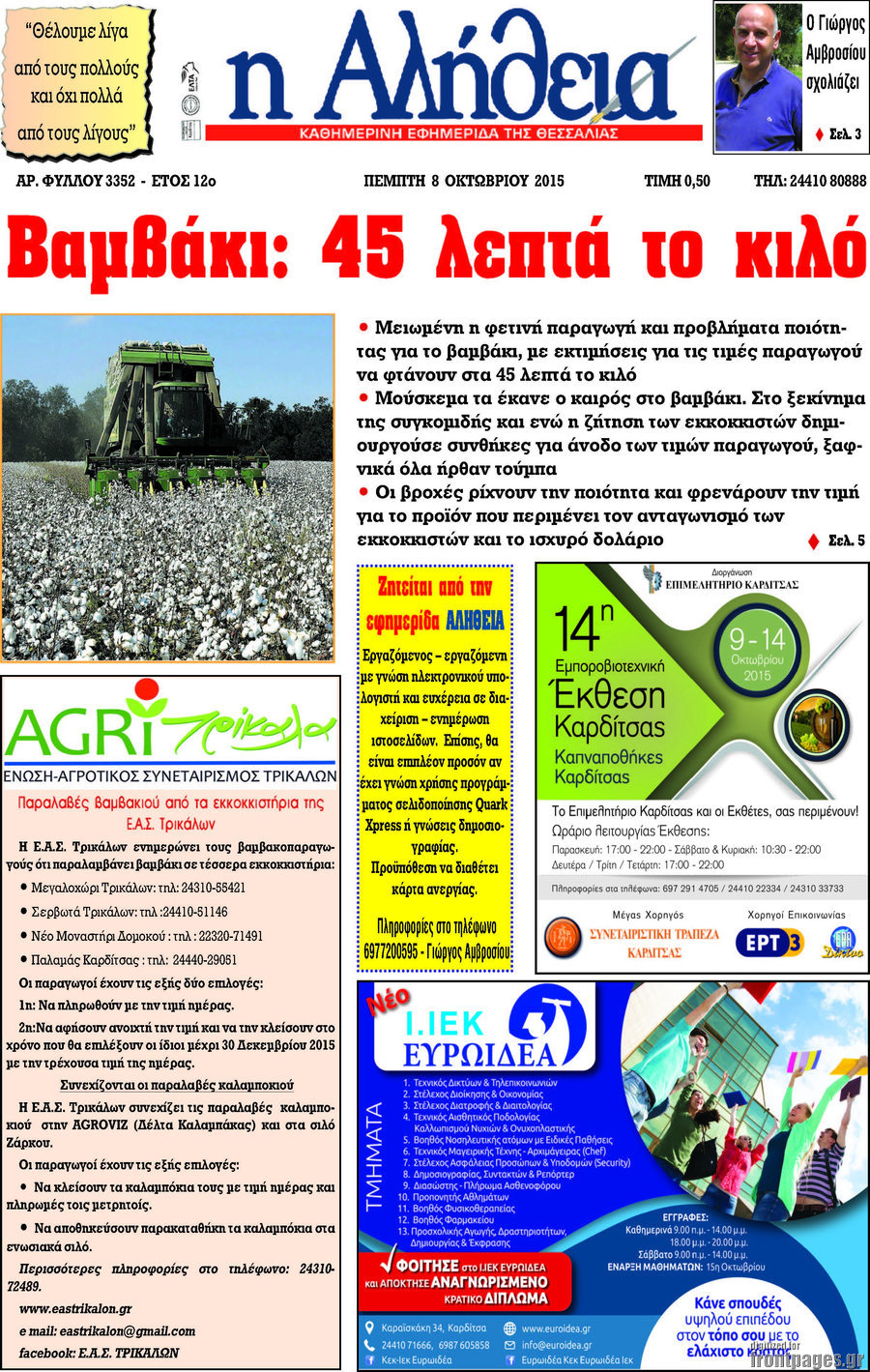 Η Αλήθεια