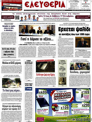 Πρωτοσέλιδο Ελευθερία