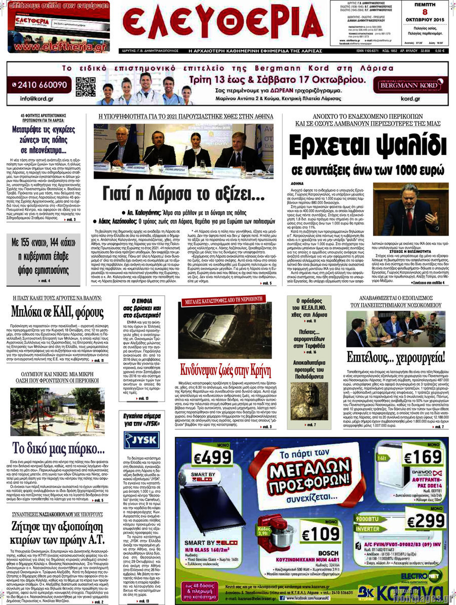 Ελευθερία
