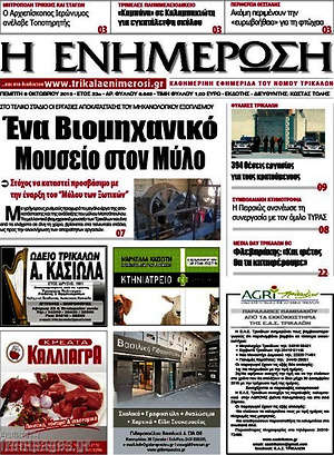 Πρωτοσέλιδο Η Ενημέρωση
