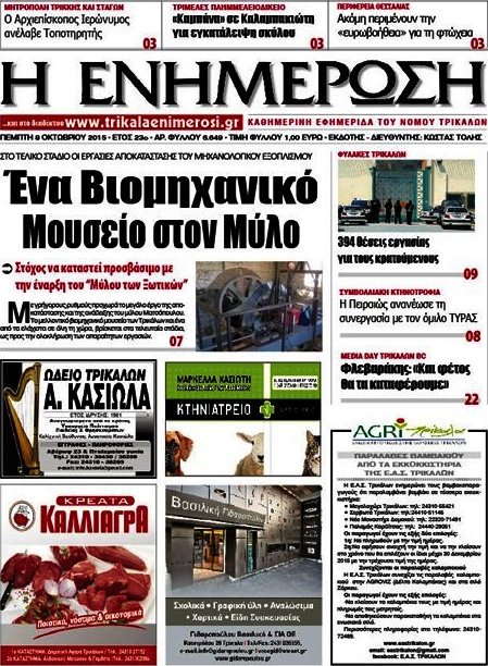 Η Ενημέρωση