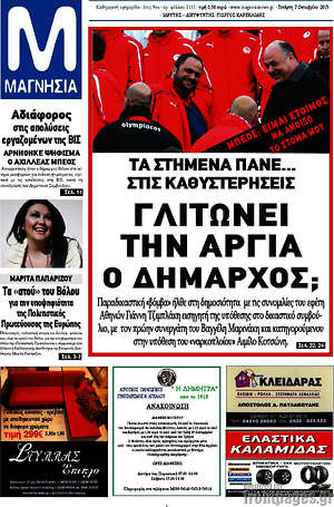 Πρωτοσέλιδο Μαγνησία