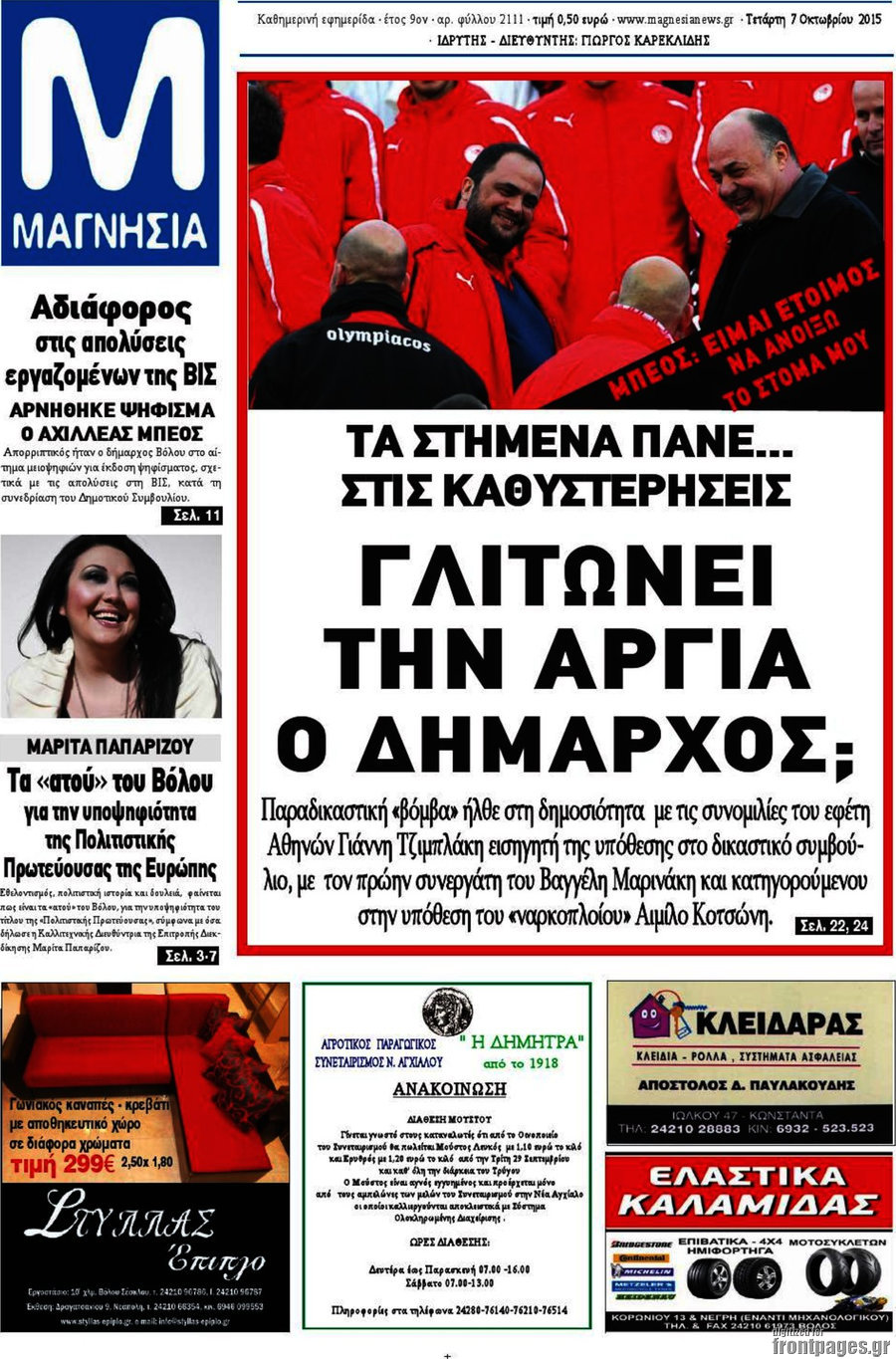 Μαγνησία