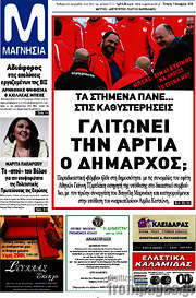 /Μαγνησία