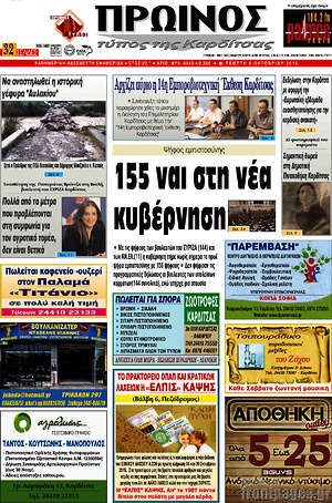 Πρωτοσέλιδο Πρωινός Τύπος