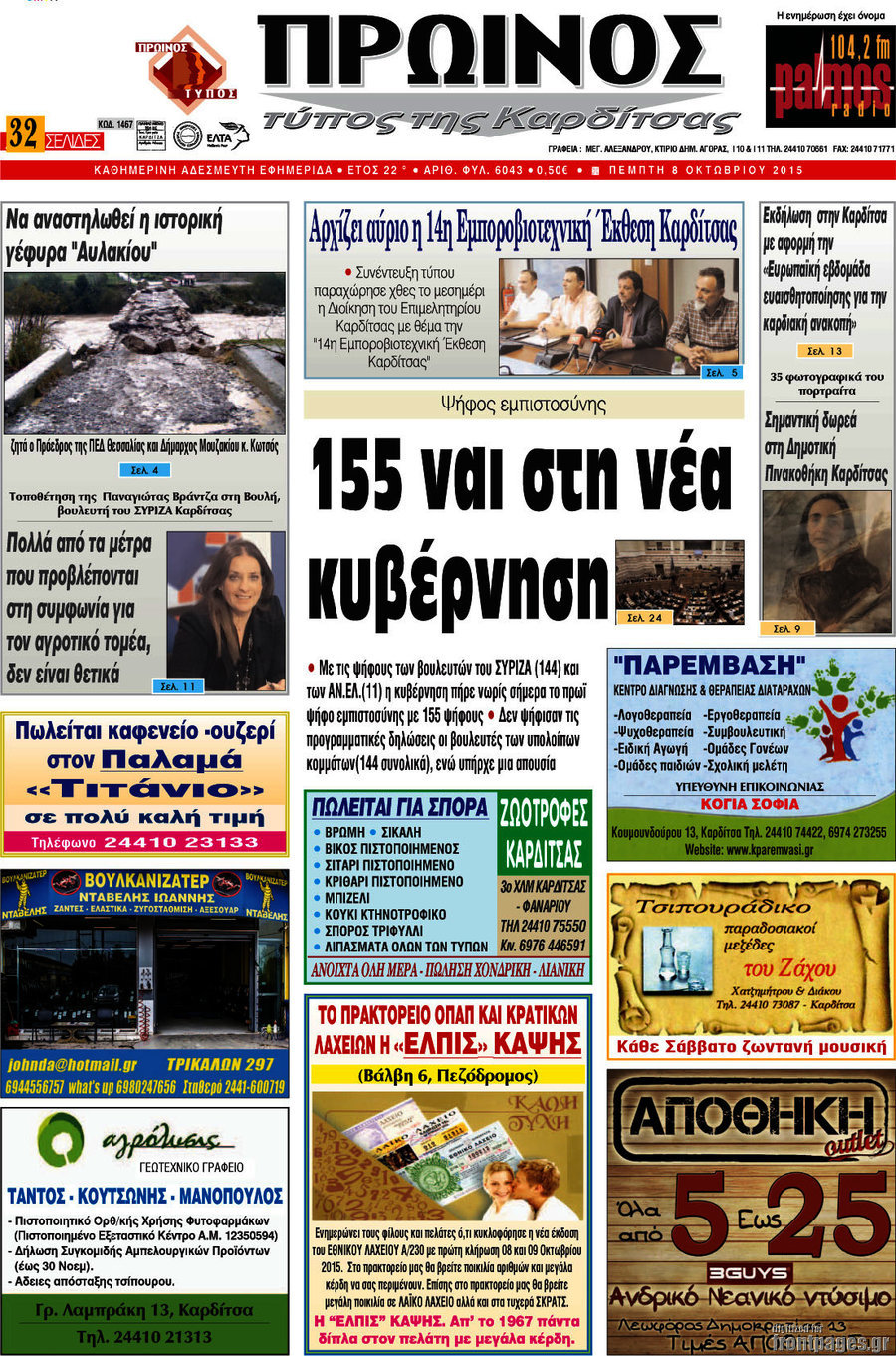 Πρωινός Τύπος
