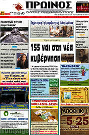 /Πρωινός Τύπος