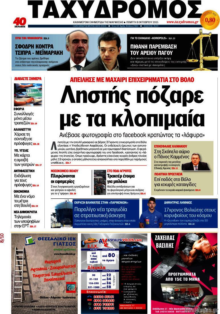 Ταχυδρόμος