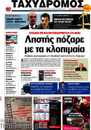 /Ταχυδρόμος