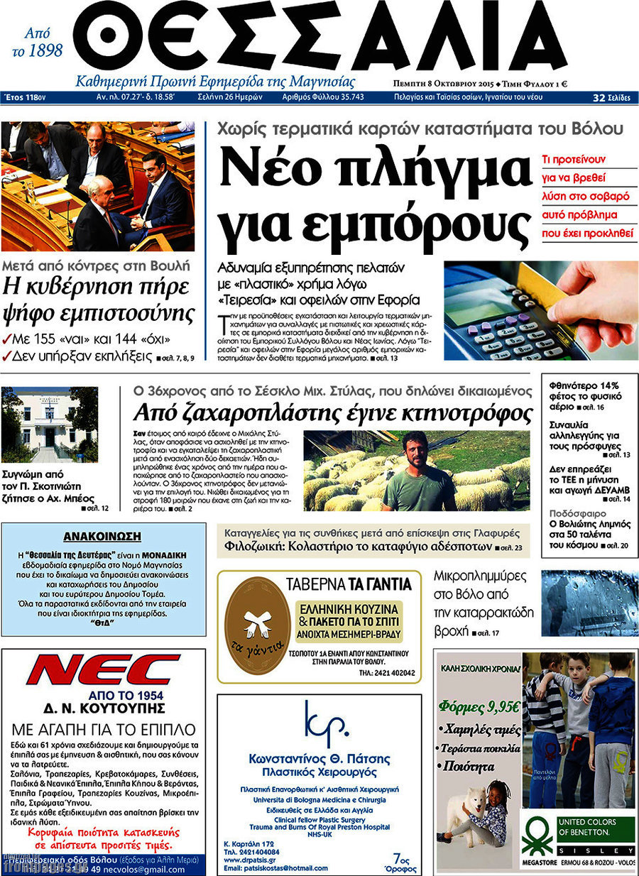 Θεσσαλία