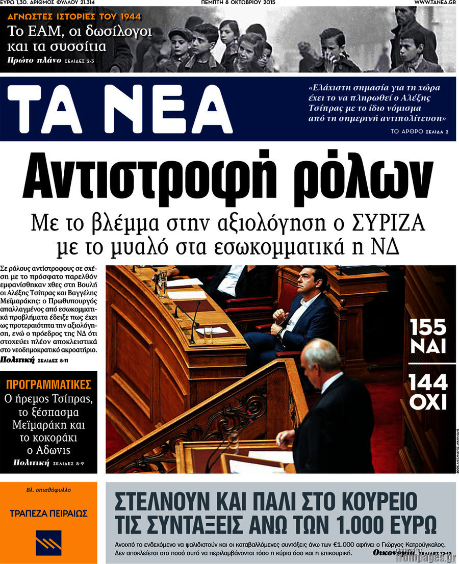 Τα Νέα