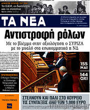 /Τα Νέα