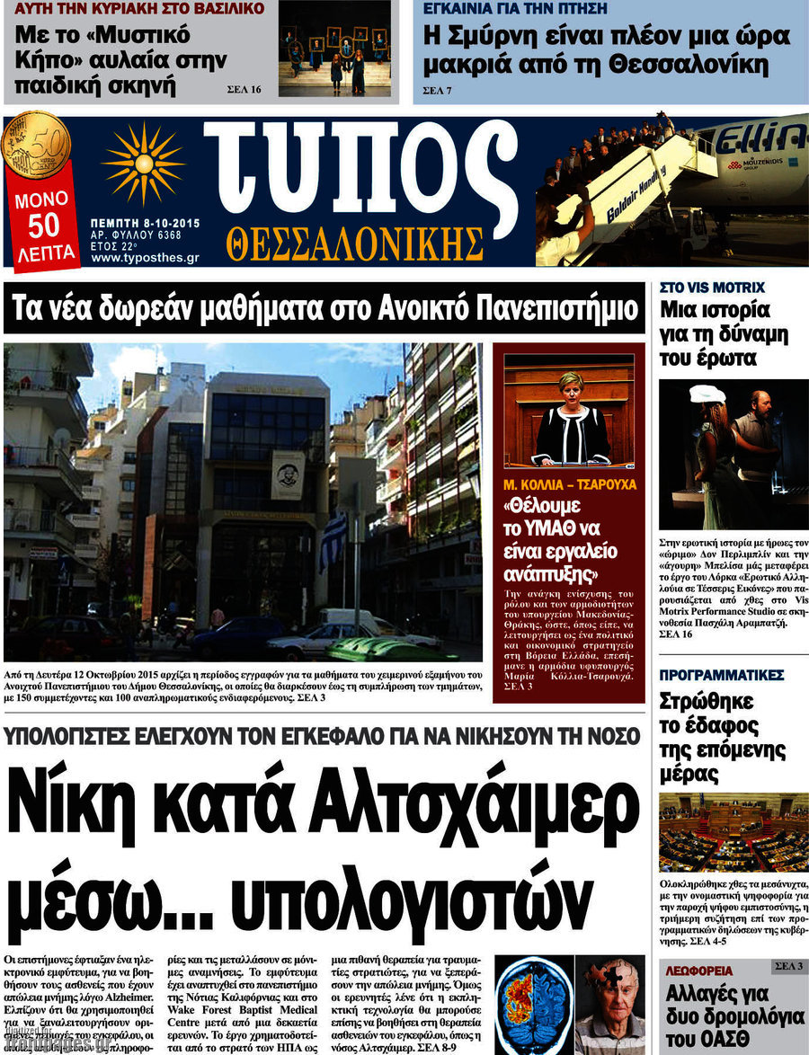 Τύπος Θεσσαλονίκης