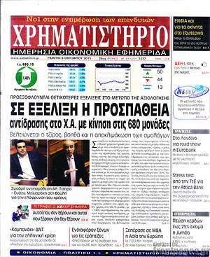 Χρηματιστήριο: Σε εξέλιξη η προσπάθεια αντίδρασης στο Χ.Α. με κίνηση στις 680 μονάδες