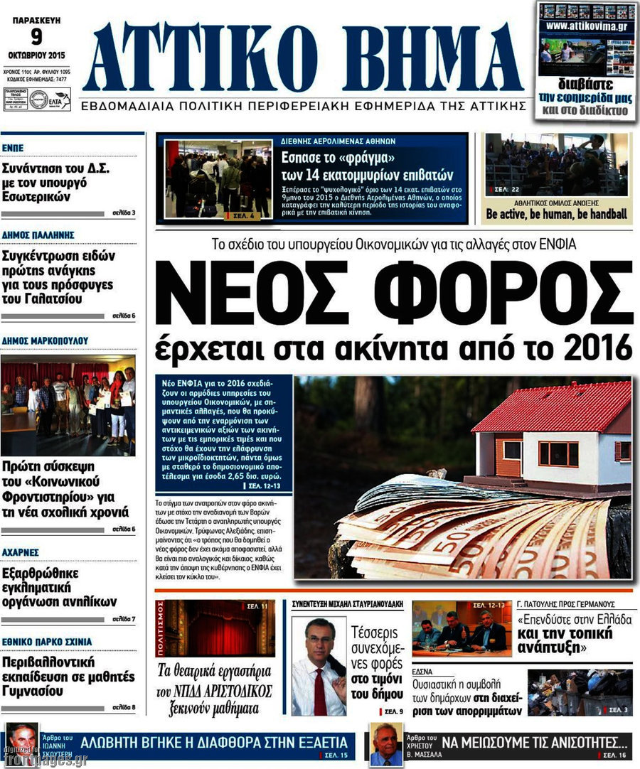 Αττικό Βήμα